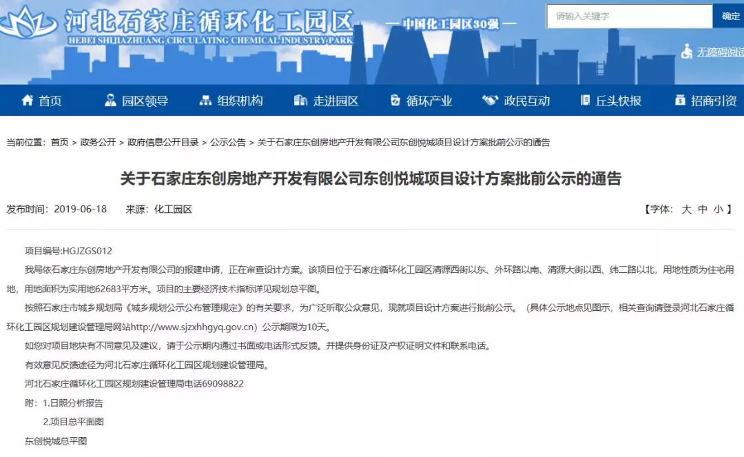 东创悦城规划曝光！拟建10栋住宅，此前曾2.5亿摘地