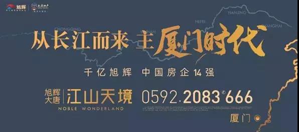 地价最低18002元每平 厦门多个纯新盘扎堆亮相! 价格要卖
