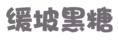 月经迟迟不来，威胁子宫健康！专家介绍3方法，让姨妈准时报到