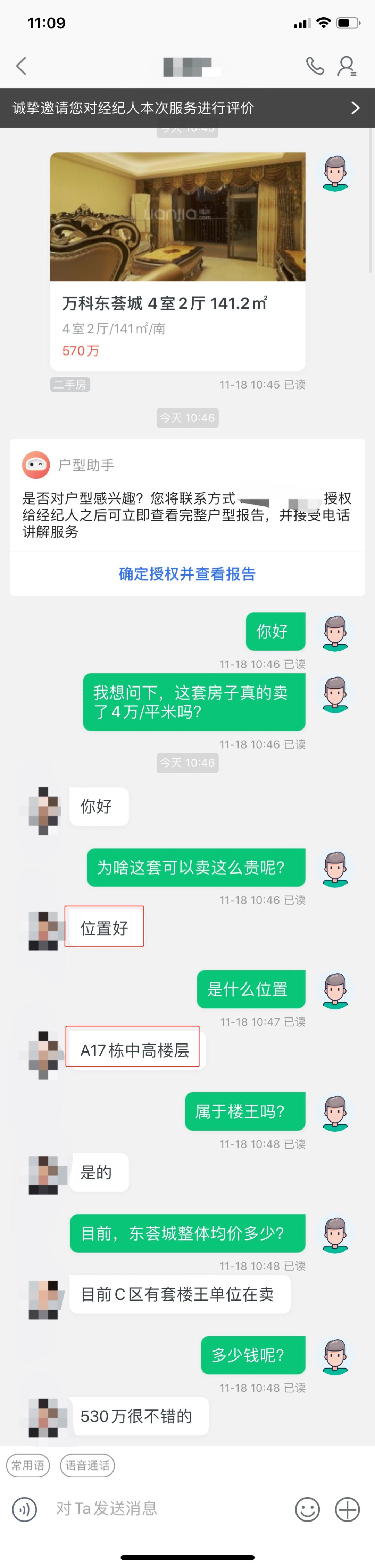 惊了！萝岗万科东荟城二手房刺破4万/㎡！