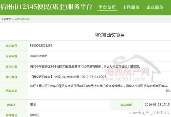 晋安区14个旧改项目是否暂停？官方回复