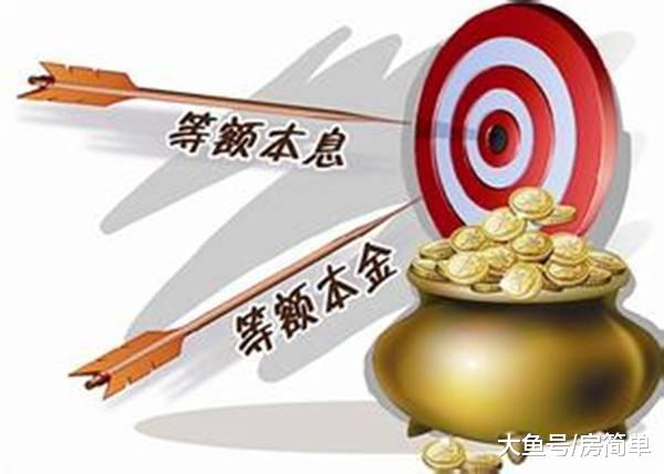 银行一般不会主动告知的还款方式，比等额本息节省不少利息！