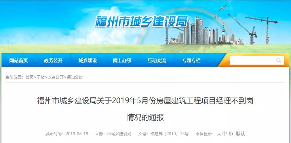 74名项目经理未到岗履职被通报，人脸识别查考勤！