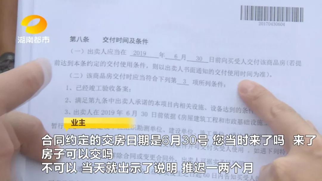 长沙星语林南一号交房延期两个月，业主担忧：我家孩子入学受影响怎么办？