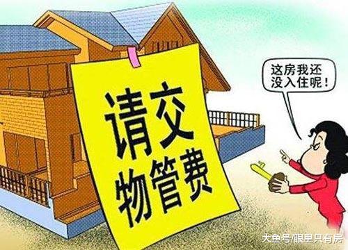 致业主：关于物业的这5大误区，你中招了吗？