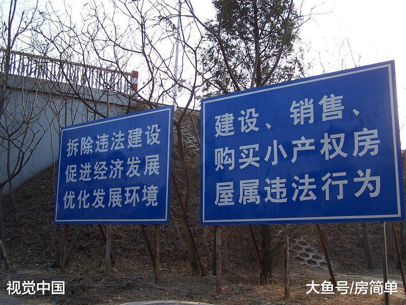 30万全款买小产权房还是付首付买商品房？还是买商品房吧！