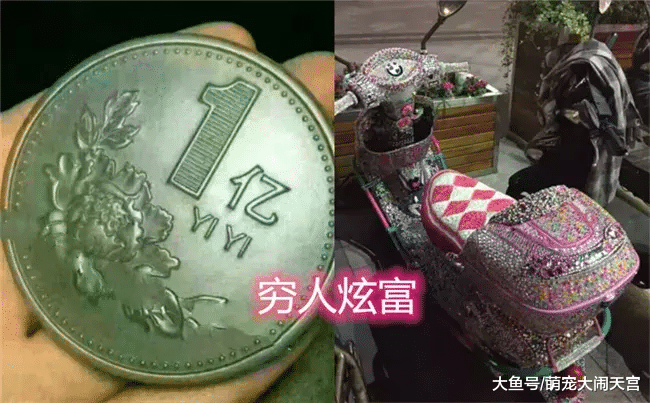 穷人炫富VS富人炫富，对比差距有些大，网友：没钱就别逞能了