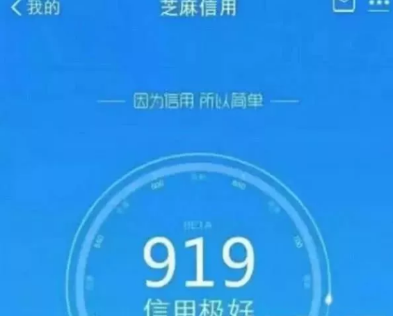 芝麻信用919分是什么“大佬”？看看借呗额度，网友：打扰了！
