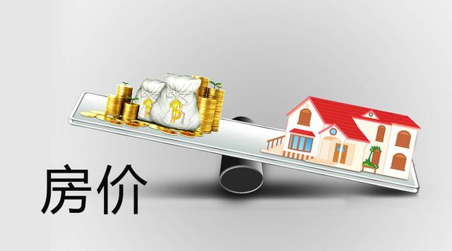 2019年楼市走向如何? 看准这些信号!