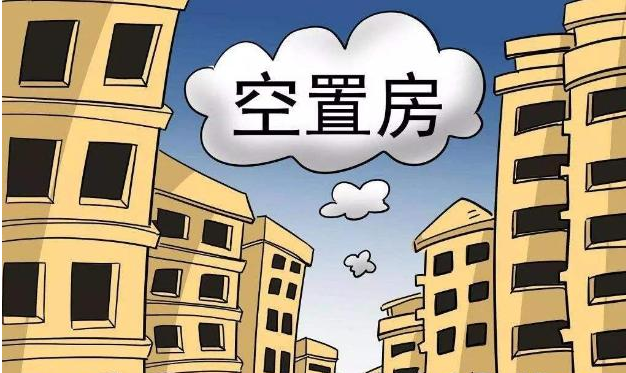 中国到底有多少房子空置？可能超出你的想象