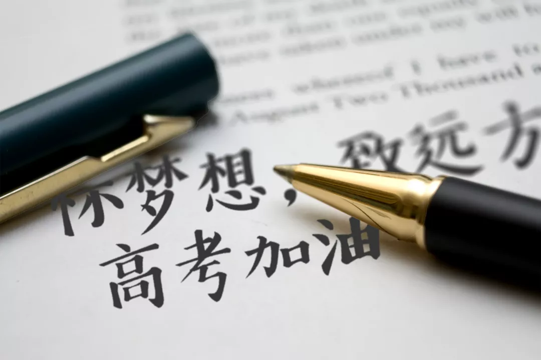 高考这几天，孩子们最想听什么做什么？