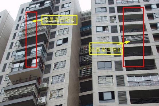 凸阳台和凹阳台有什么区别？听开发商一说，才知我家买错了