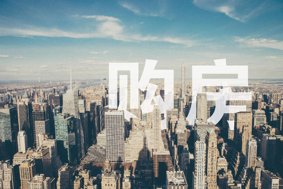 新年新氣象！4條最誠懇建議，送給開年買房人