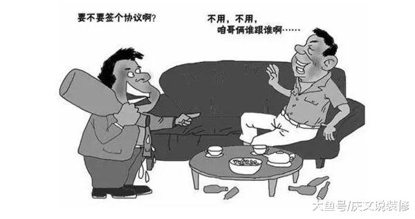 要装修了，找熟人装修到底好不好？