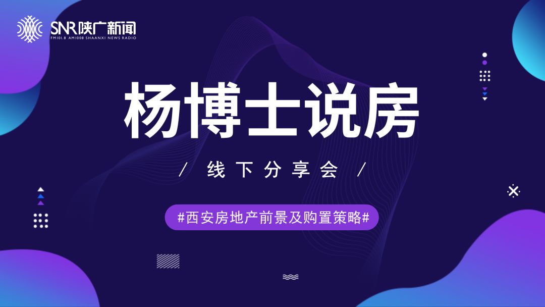 想在西安买房？这些事你要清楚！