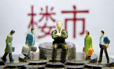 二手房价格上涨因素很多，涨幅大多由“时间”堆砌