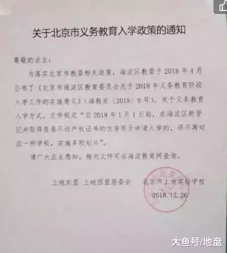 家长必看: 多校划片2019年正式执行, 学区房走下神坛?