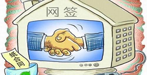 網簽！購房過程中不可忽視的環節