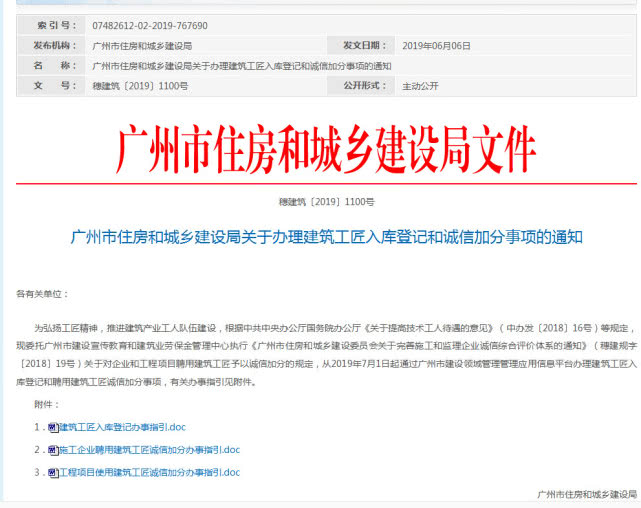 建筑工人实名制进一步推进，对积极企业实行诚信加分的奖励！