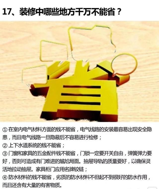 拿到鑰匙別急著裝修！裝修前這17個知識點必須吃透，才能避免掉坑