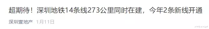 深圳“朋友圈”又扩大了，单价3.3万/平起买地铁准现楼！