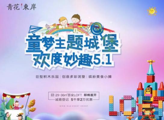 速度围观！五一活动全剧透 巨型积木乐园来啦！