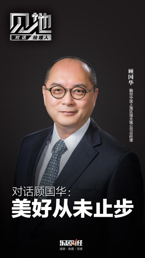 顾国华：美好从未止步