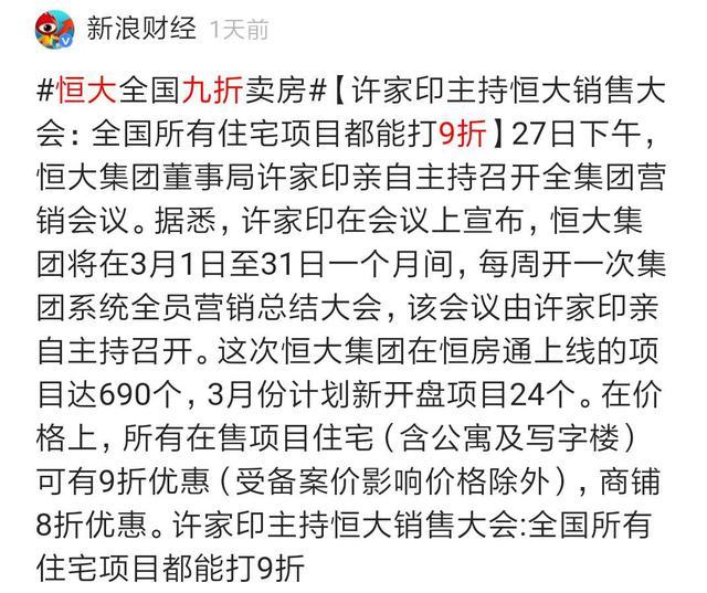 有县城房价半年跌了2000，恒大全国打九折，碧桂园大规模人员调整