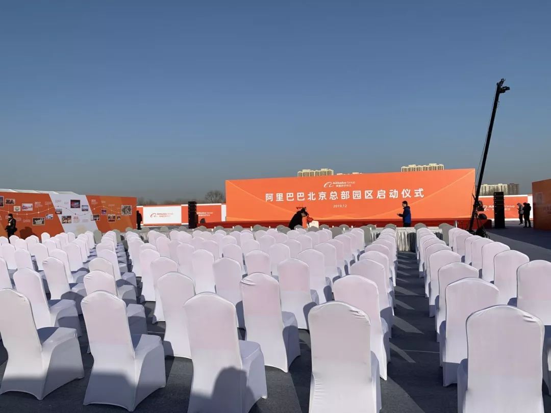 结束四年长跑，阿里总部落户北京