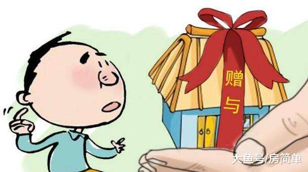 父母的房产给子女用买卖过户很“荒唐”？恰恰是买卖过户更划算