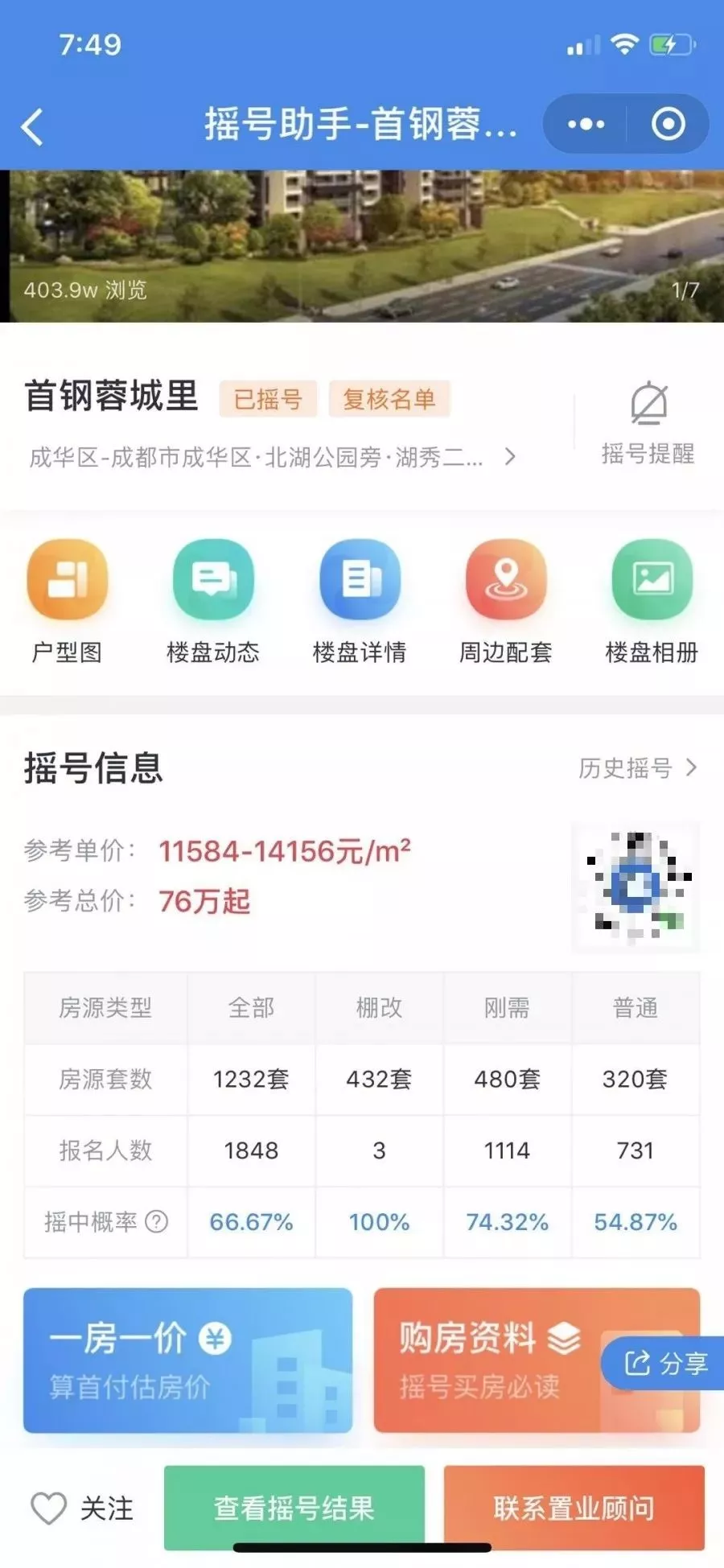 “白菜价”楼盘引万人争抢、中签率不到1%……成都楼市为何这么火？