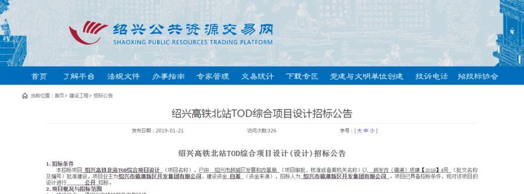 震撼！紹興首個TOD項目啟動！鏡湖柯北迎來超級利好！