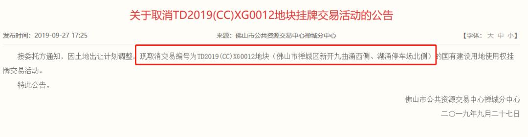 南庄地块取消出让！就在保利中交北侧！9730元/平起拍