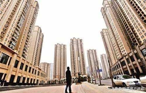 8年前买的房，如今竟然降价15万卖出，房产真的没前途了？