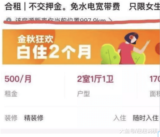 “房租600，仅限年轻漂亮女生”，女友成了房东之间的掌中玩物