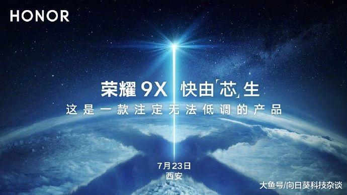 荣耀9X发布时间确定：搭载麒麟810，升降全面屏+侧边指纹识别