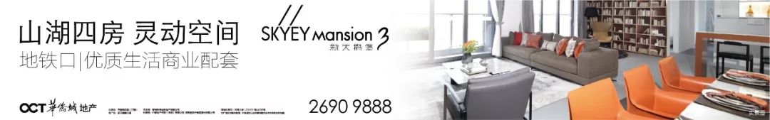 康佳旧改公寓要卖18万/㎡，华侨城豪宅新周期要来？