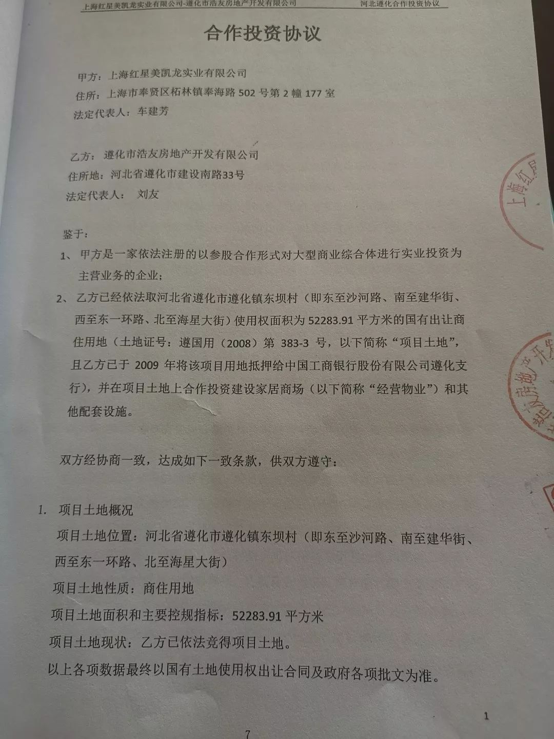 商业综合体搁浅6年 河北遵化一房企要求红星美凯龙退款