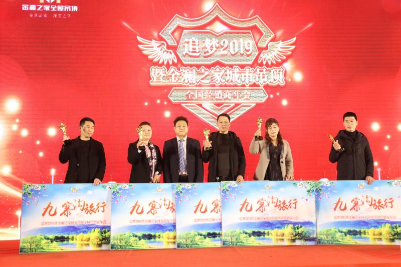 “追夢2019”金瀾之家全國經銷商年會圓滿落幕