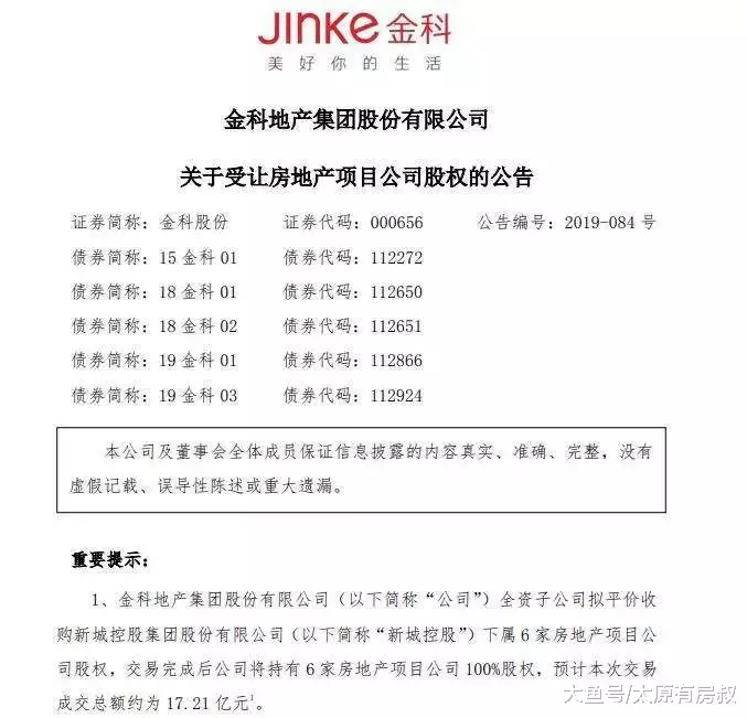 新城集团开始股权转让，在建项目会烂尾吗？