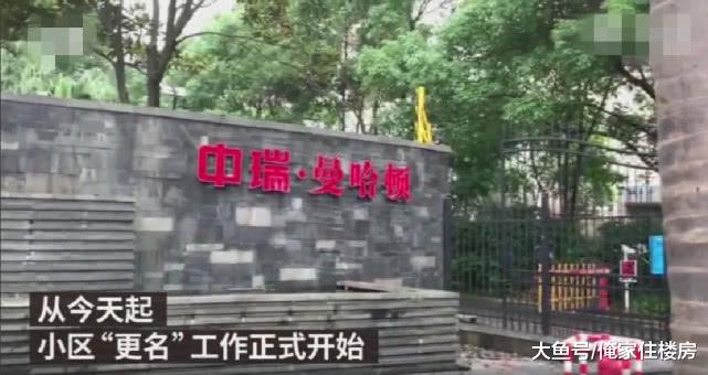 谁是这个屯里土生土长的人？温州曼哈顿小区已恢复成“曼哈屯”！