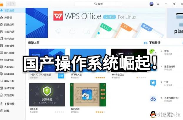 国产操作系统已经崛起，不是华为鸿蒙，已成2019最受欢迎的软件！