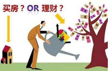 兜里几十万，买房还是投资？很多人都没想明白