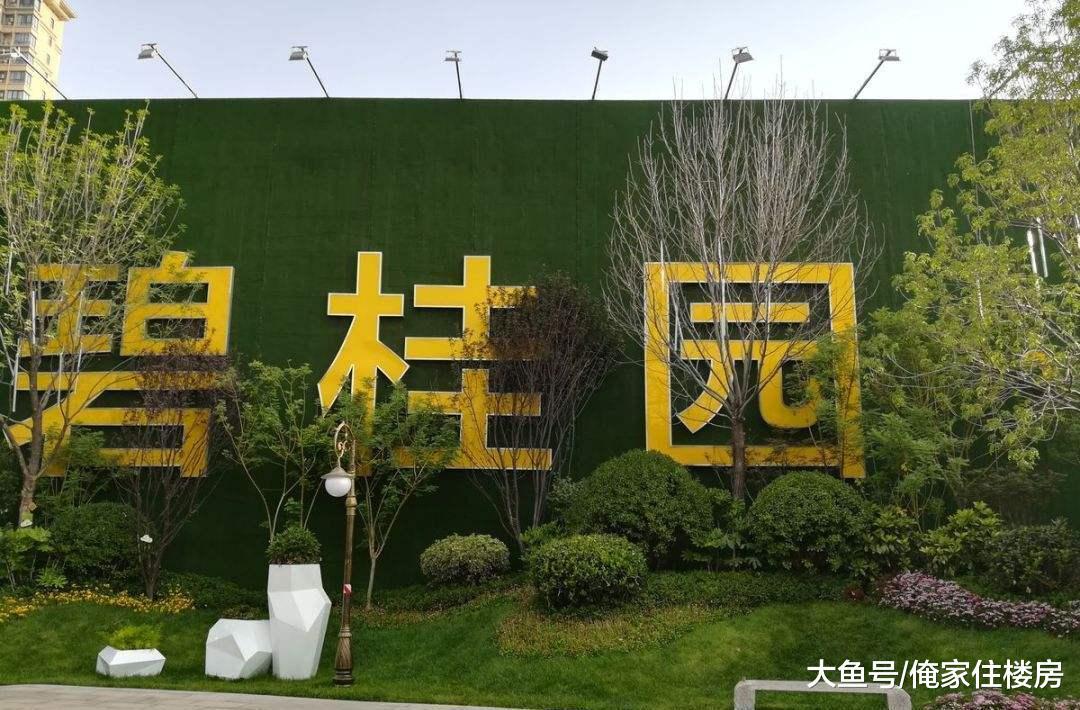 業主對“碧桂園”的投訴最多！網友：“必貴園”房子也敢買？