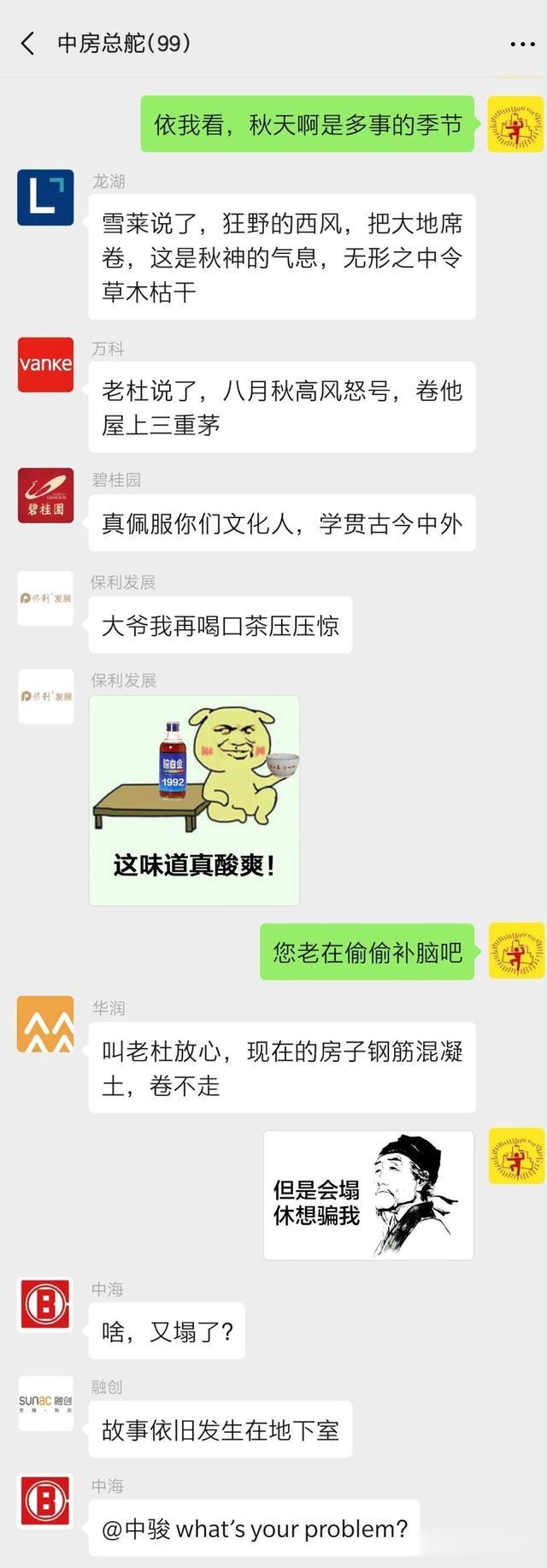 百强房企群内龙门阵——第3期来啦！道不尽的房企秘闻