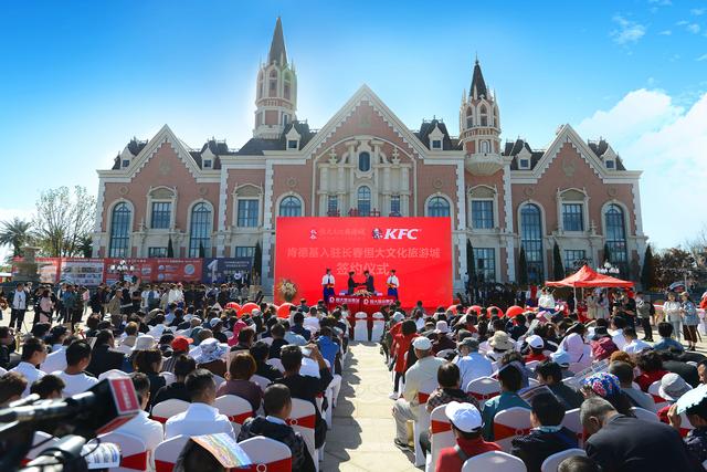 长春恒大文化旅游城牵手全球名商 肯德基等20余家品牌签约进驻