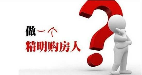 怎么避免买房时不被忽悠, 离职售楼小姐透露出“内幕”，速来围观！