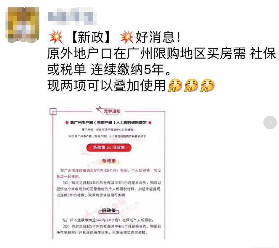重磅！广州放松购房限购政策，深圳会跟进么？