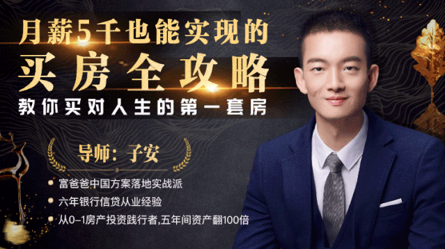 月薪5000，买100套房：普通人该如何实现“买房自由”？