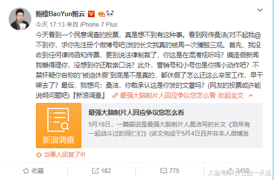 《最强大脑》风波，鲍云再发文怼桑洁：我没收到任何律师函和传票！